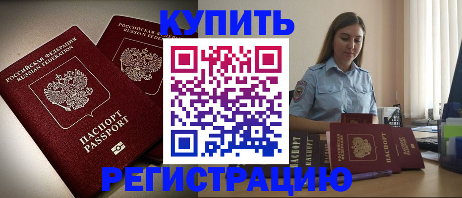 временная регистрация для всех в Бердске