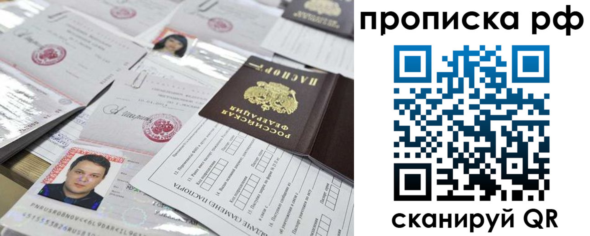 прописка регистрация в Бердске