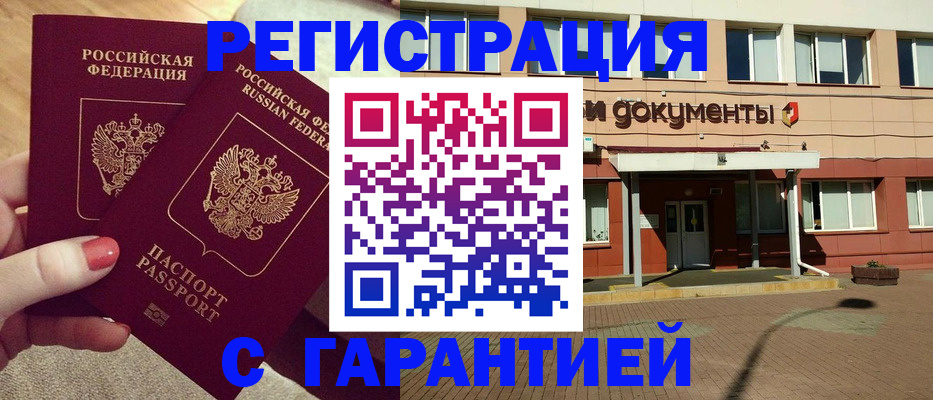 прописка для военкомата в Бердске