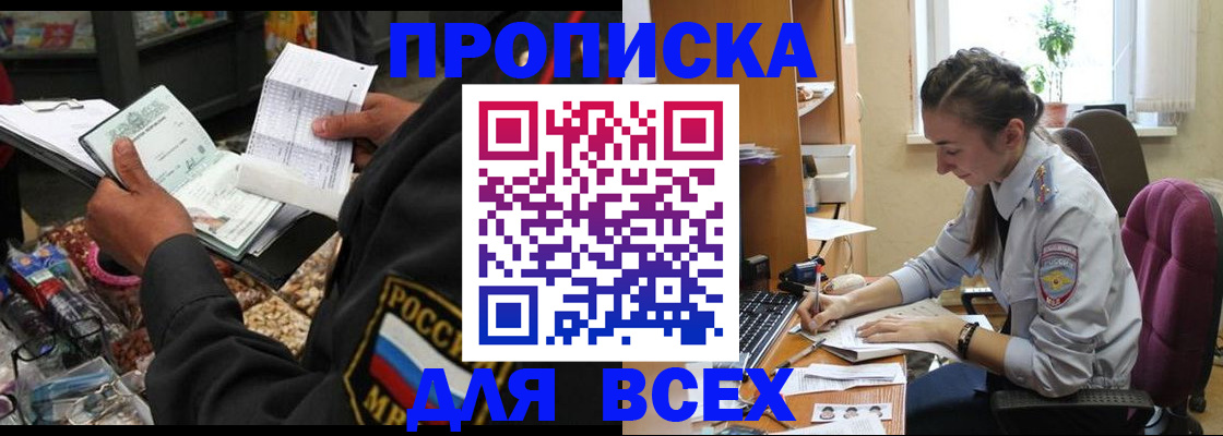 временная регистрация для всех в Бердске