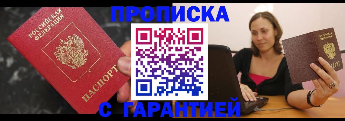 временная регистрация гарантия в Бердске