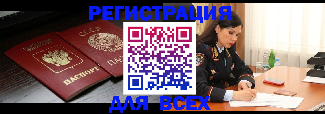 прописка поиск в Бердске