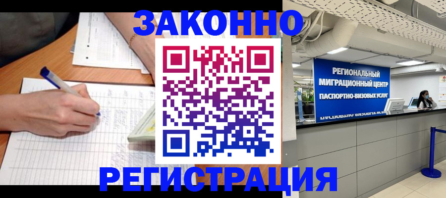 регистрация в Бердске