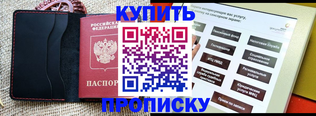 прописка иностранных граждан в Бердске