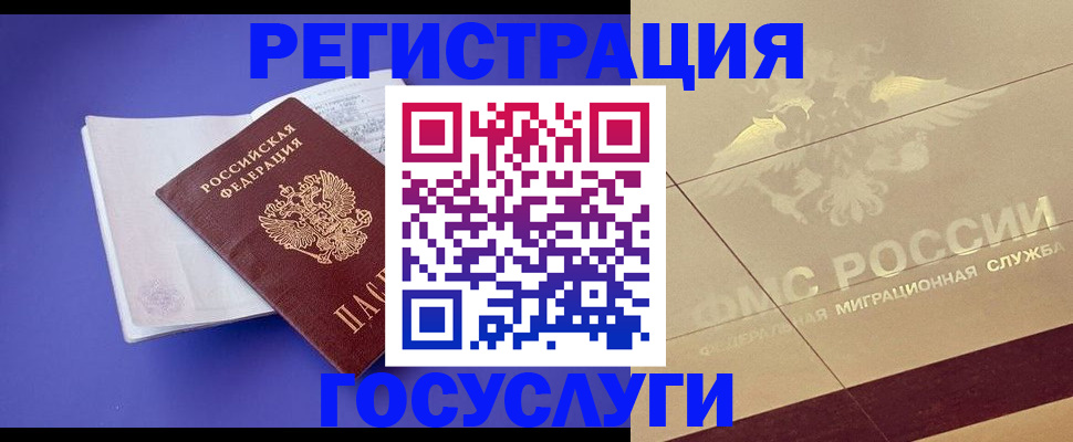 временная регистрация для всех в Бердске