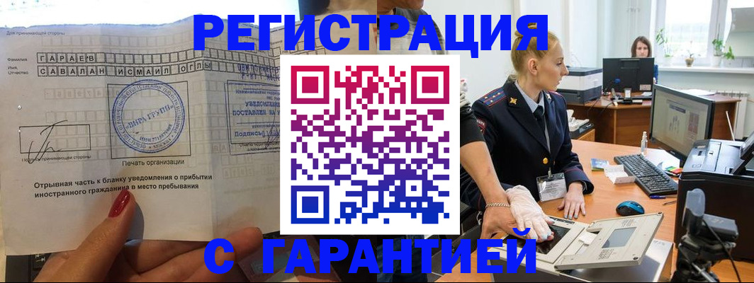 временная регистрация надежно в Бердске