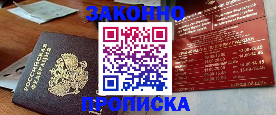 прописка для школы в Бердске