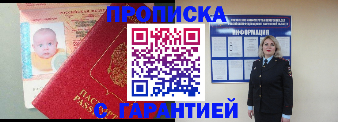 прописка от собственника в Бердске